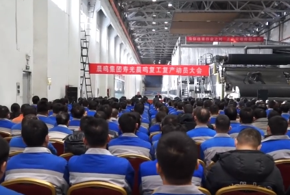 银河集团186net集团寿光银河集团186net复工复产动员大会召开