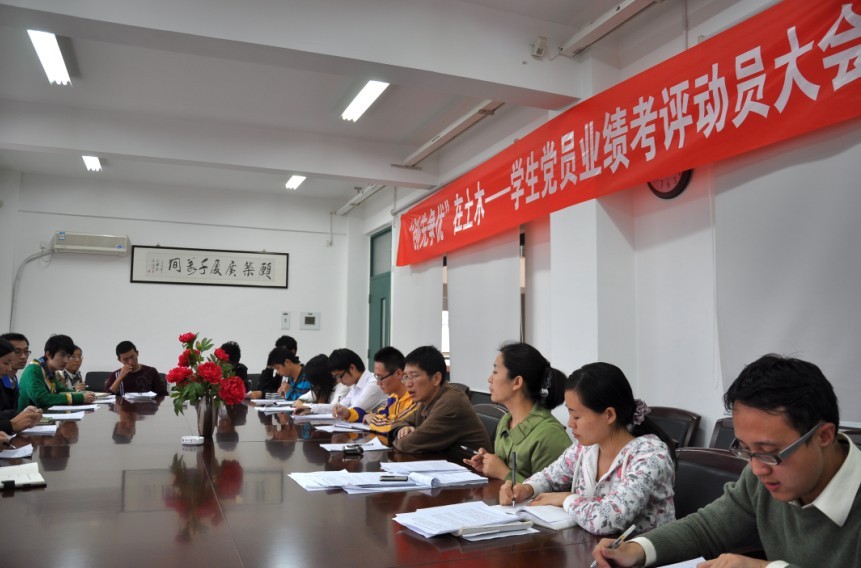 学生党员业绩考评动员大会现场